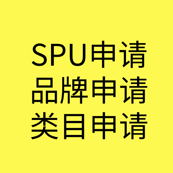 荔波SPU品牌申请